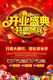 开业盛典