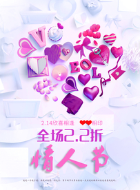 情人节海报