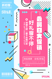 会员日促销海报