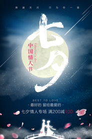 七夕海报