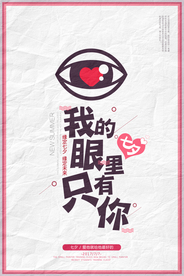 情人节海报