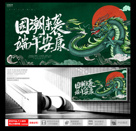 国潮端午节海报