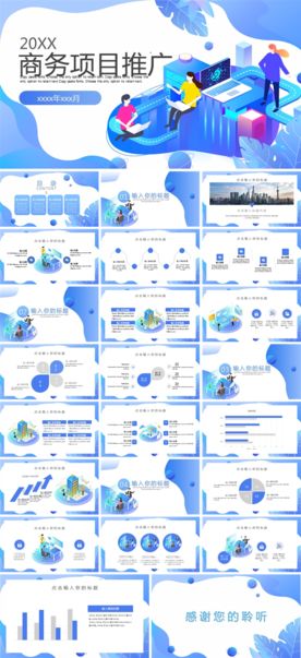 商务/数据/展示PPT