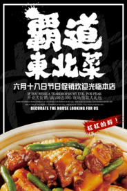大气东北菜海报