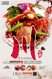 川菜促销海报