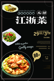 经典本帮江浙菜美食创意海报