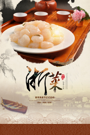 古风浙菜海报设计