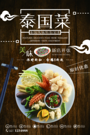 泰国菜宣传海报