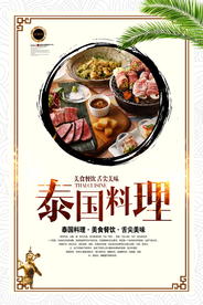 泰国料理海报