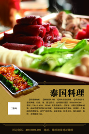 泰国料理海报