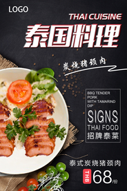 泰国料理泰式招牌菜海报