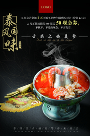 泰式美食海报宣传