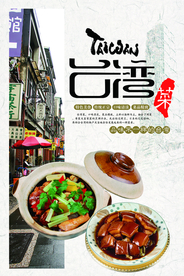 复古风台湾菜宣传海报