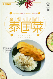 泰国菜促销海报