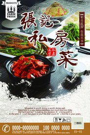 大气水墨私房菜促销开业海报