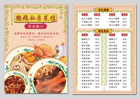 小清新私房菜菜谱菜单设