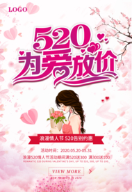 520海报