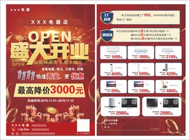 开业店庆活动宣传单