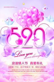 情人节海报
