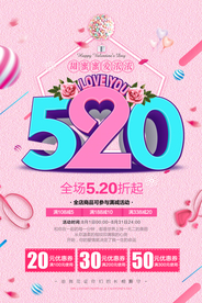 情人节海报