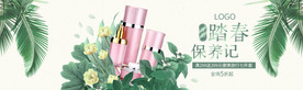 春季护肤品淘宝主题banner