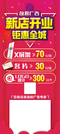开业展架