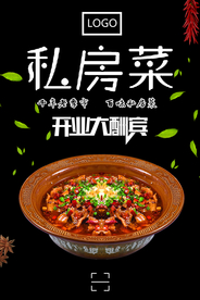 美味私房菜清新海报