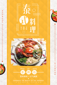 泰国料理冬阴功汤海报