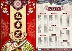 大气中国风私房菜餐厅宣传菜单