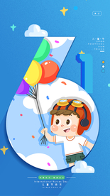 蓝色六一儿童节快乐启动页