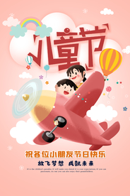 创意童年六一儿童节海报