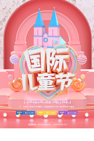粉色C4D创意六一儿童节海报