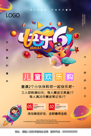 儿童节促销海报