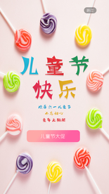 棒棒糖六一儿童节海报