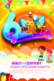 六一儿童节游戏活动宣传海报