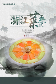 水墨浙菜海报