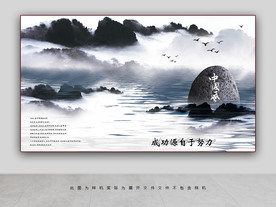 中国风山水文化背景墙