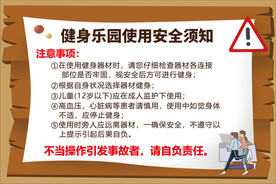 健身告示安全须知