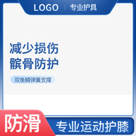 专业运动护具主图车图淘宝