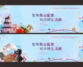 商业地产 商业配套