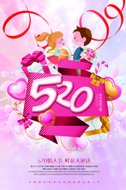 520海报