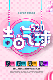 520海报