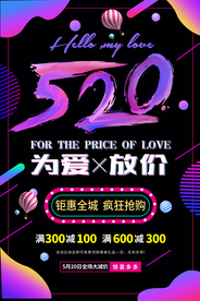 520海报