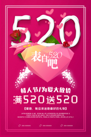 520海报