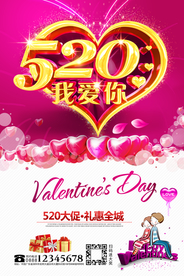 520海报
