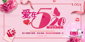 520横幅 520海报  52