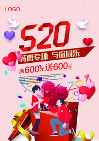 520海报