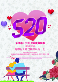 520海报