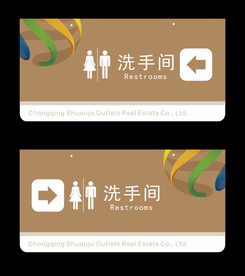 厕所指示牌