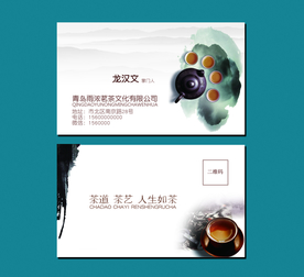 茶叶名片